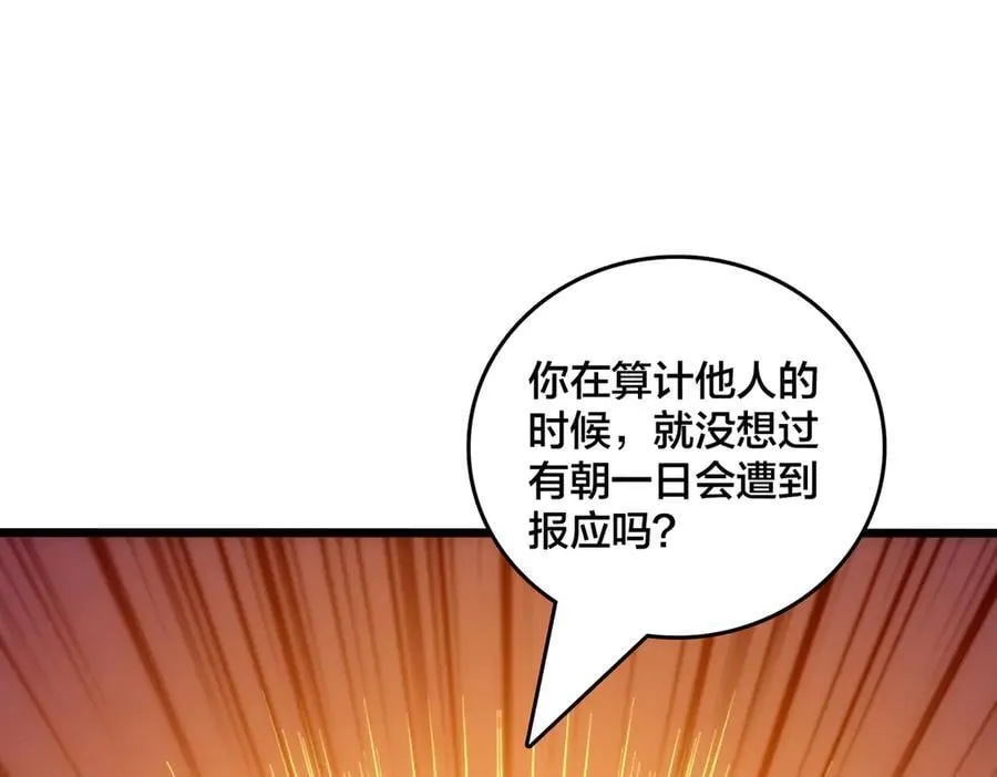 第66话 铲除阿米诺 第103页