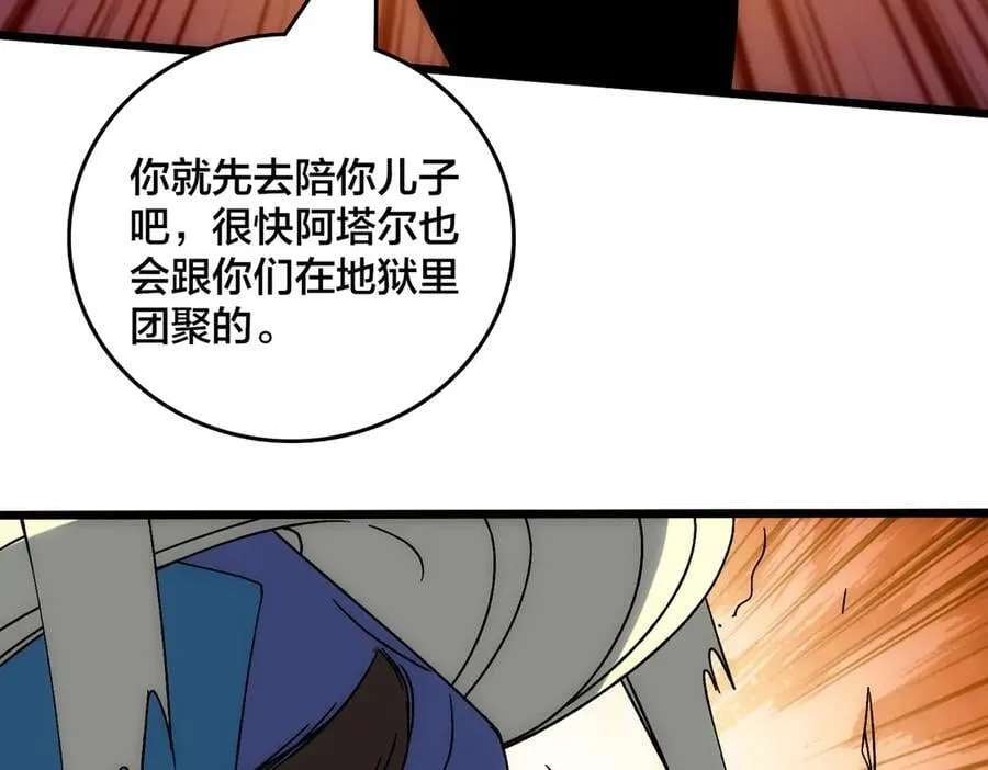第66话 铲除阿米诺 第106页