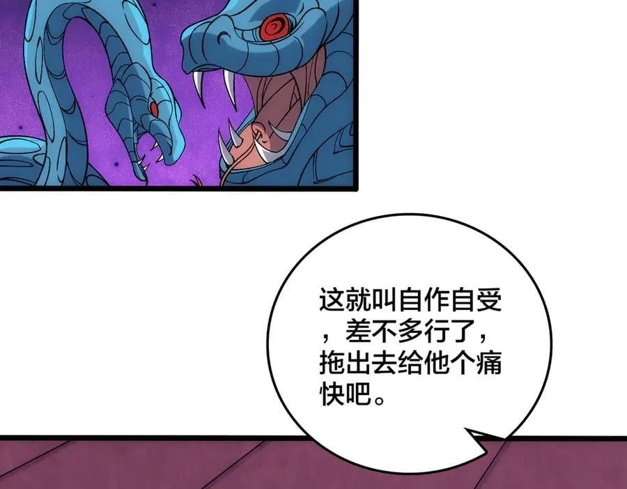 第66话 铲除阿米诺 第122页