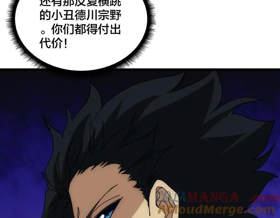 第66话 铲除阿米诺 第133页