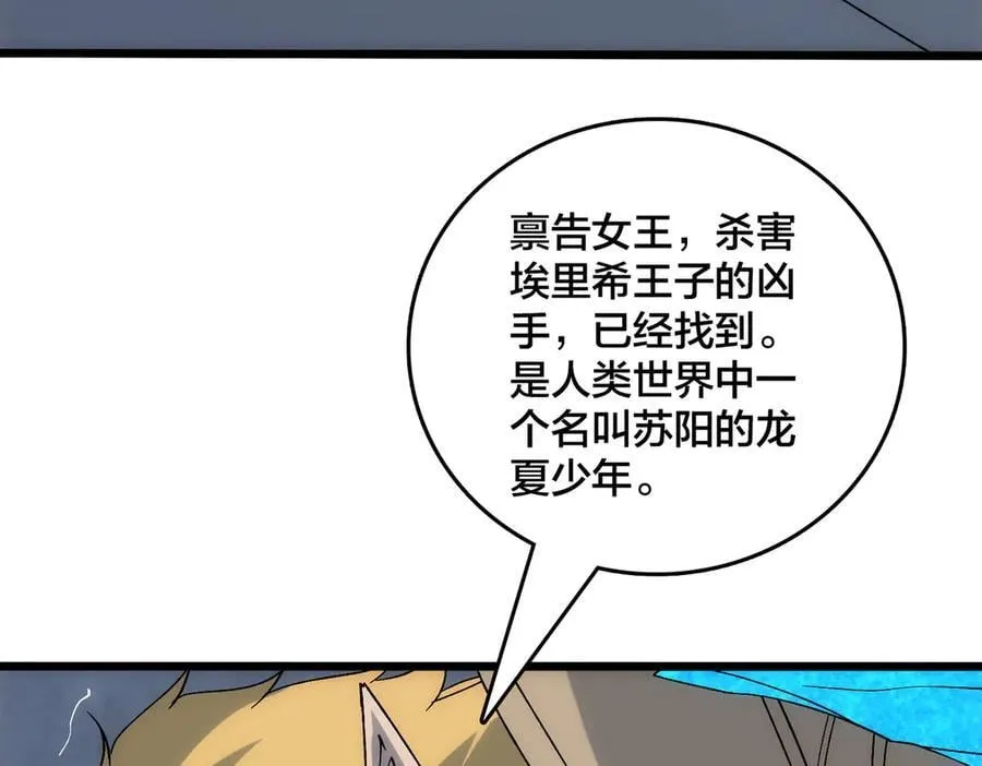 第67话 深渊之红月 第27页