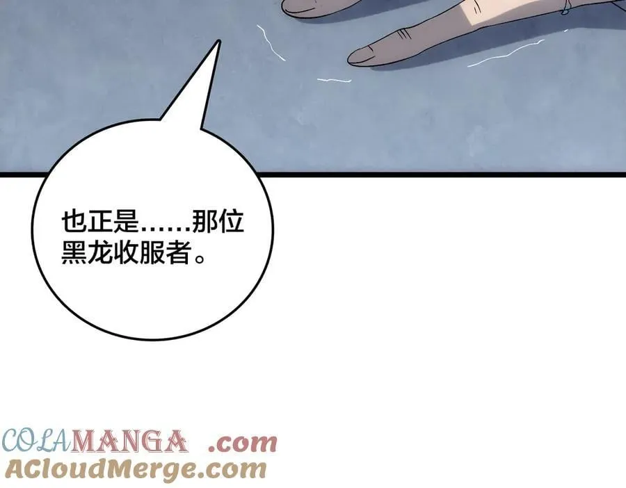 第67话 深渊之红月 第29页