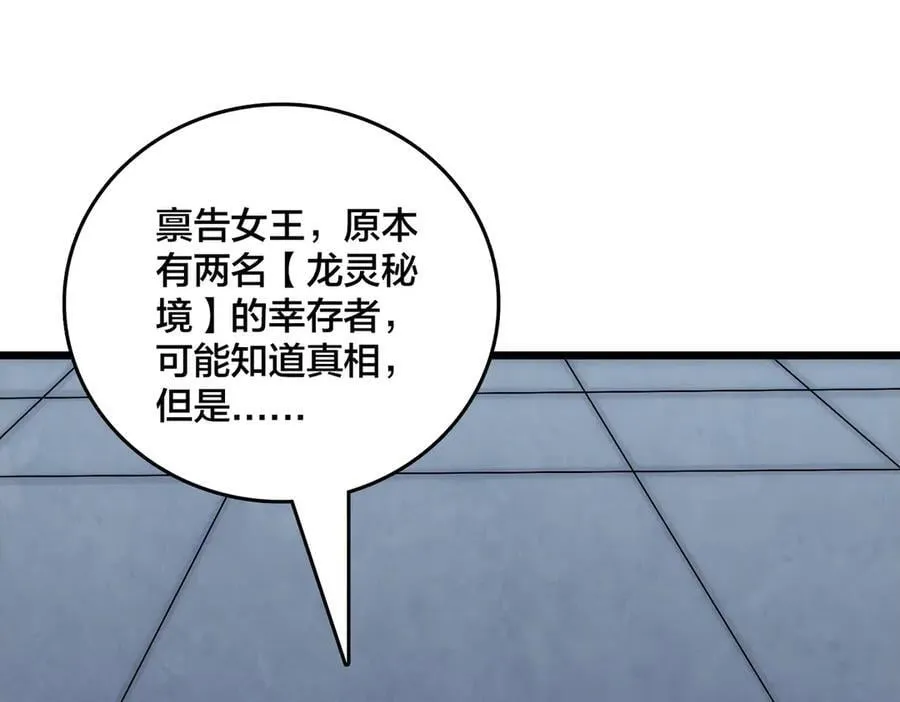 第67话 深渊之红月 第39页
