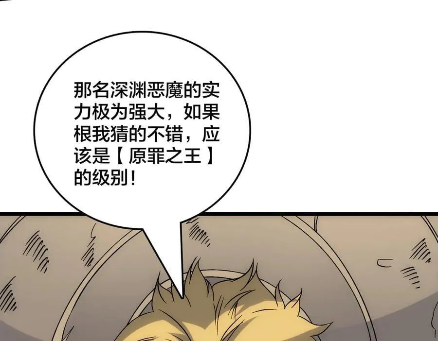 第67话 深渊之红月 第43页