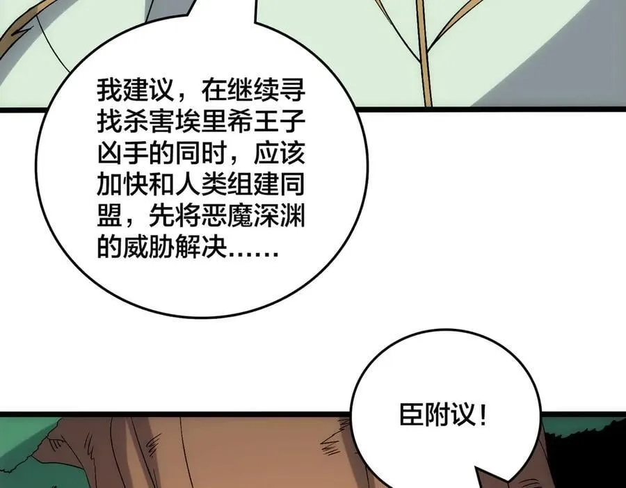 第67话 深渊之红月 第52页