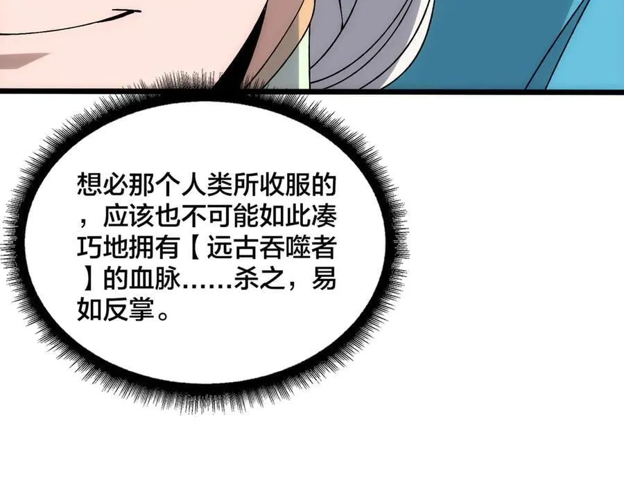 第67话 深渊之红月 第68页