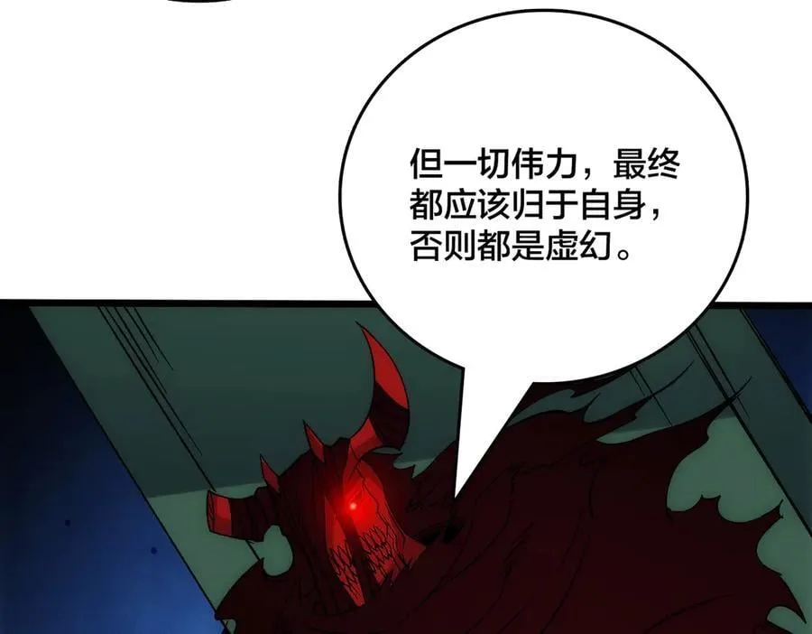 第67话 深渊之红月 第74页