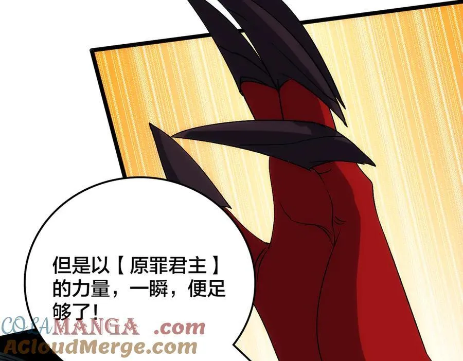 第67话 深渊之红月 第85页