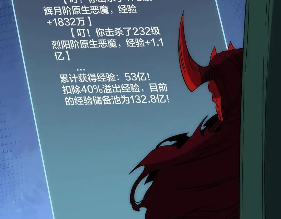 第67话 深渊之红月 第99页