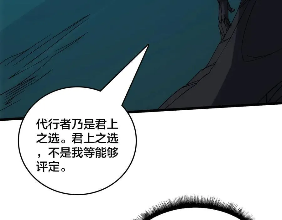 第67话 深渊之红月 第120页