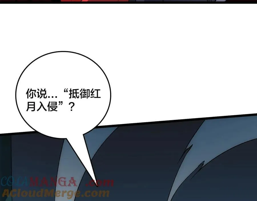 第67话 深渊之红月 第125页