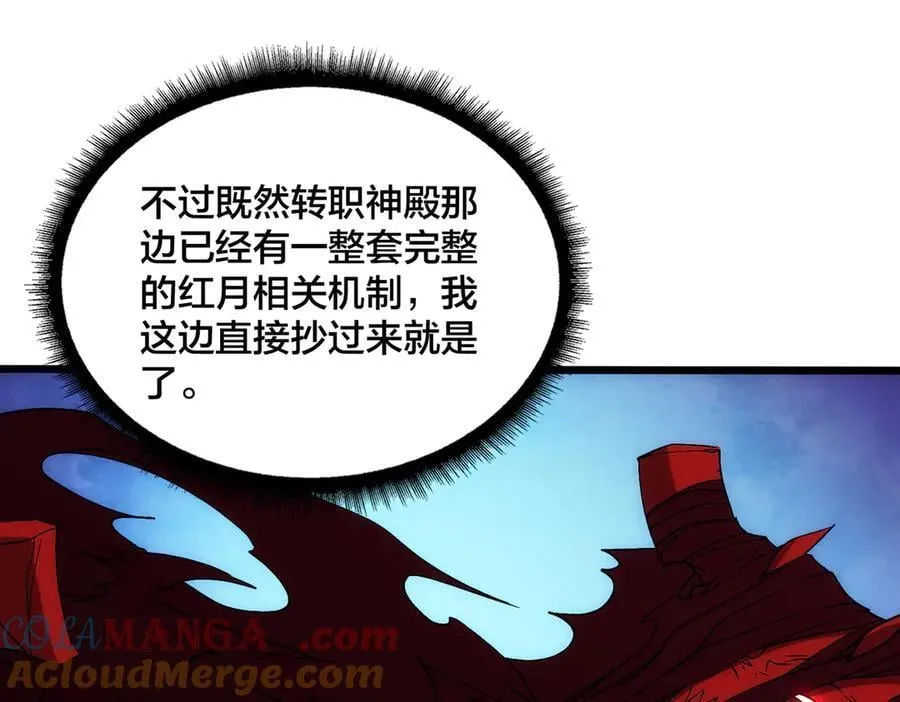 第67话 深渊之红月 第133页