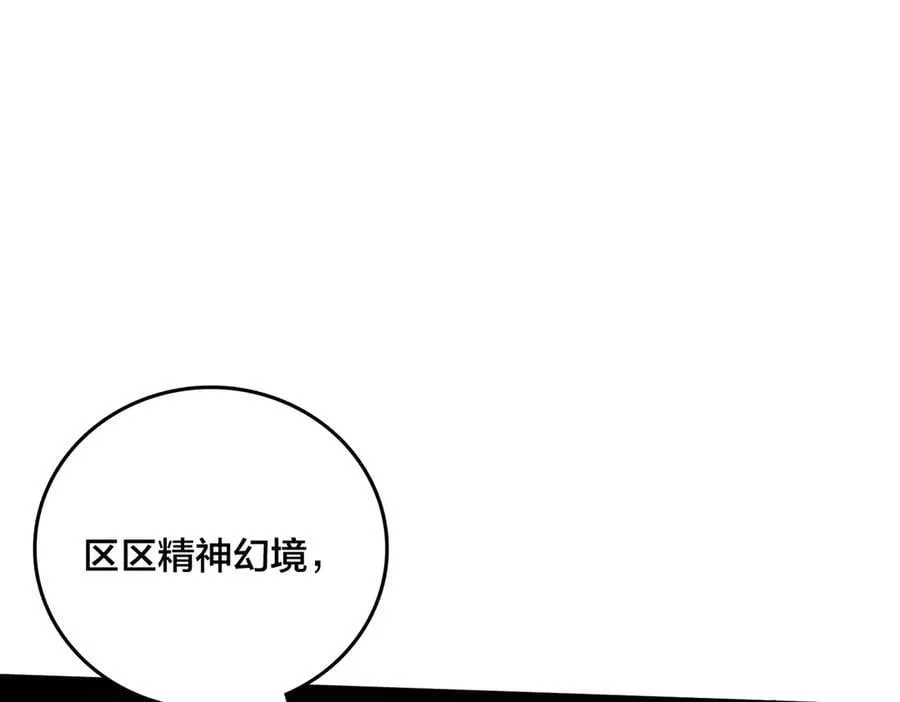 第68话 王之凝视 第74页