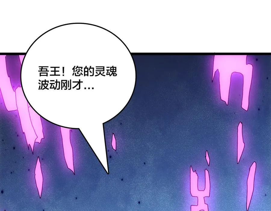 第68话 王之凝视 第90页