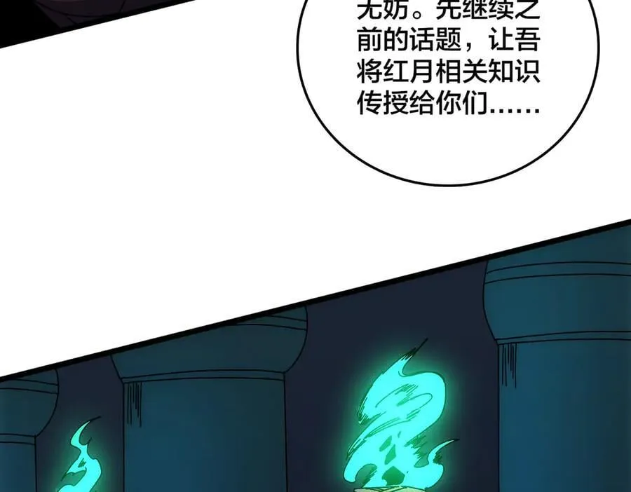 第68话 王之凝视 第96页