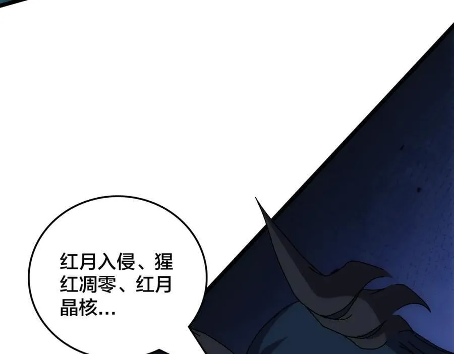 第68话 王之凝视 第98页