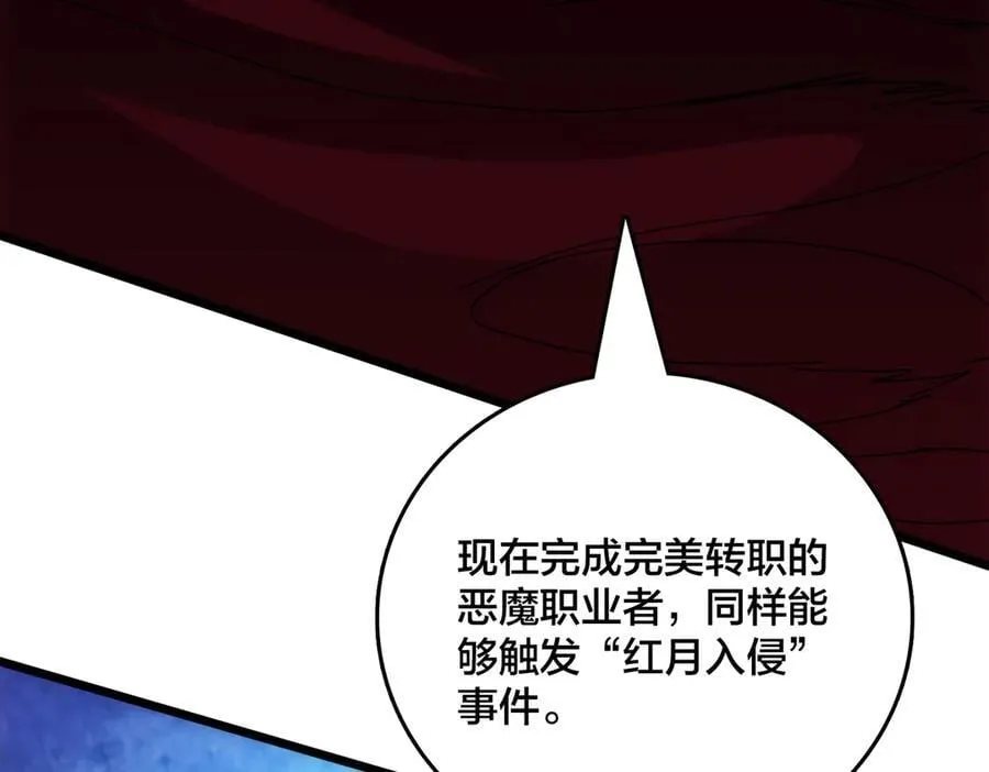 第68话 王之凝视 第104页