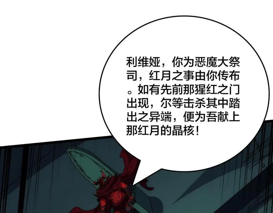 第68话 王之凝视 第108页