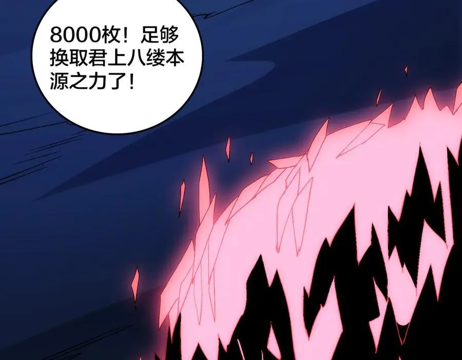 第69话 权能剥夺 第71页