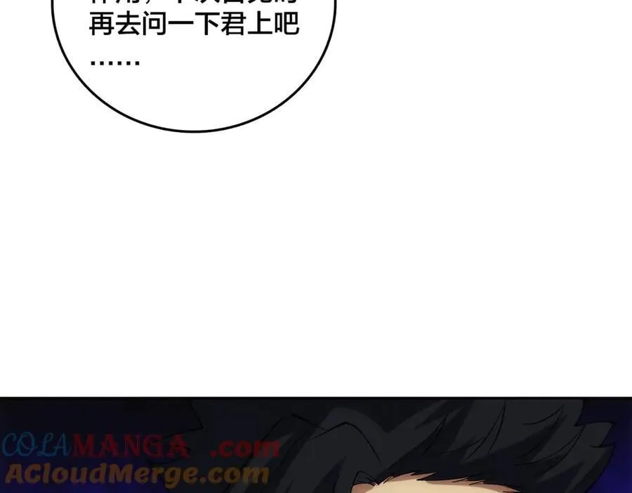 第69话 权能剥夺 第81页