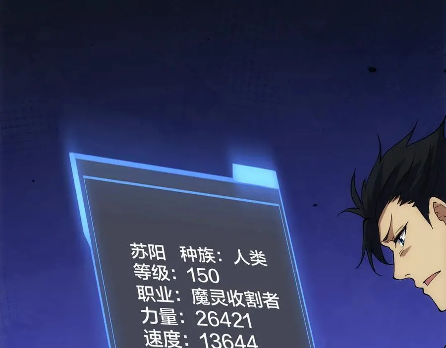 第69话 权能剥夺 第92页