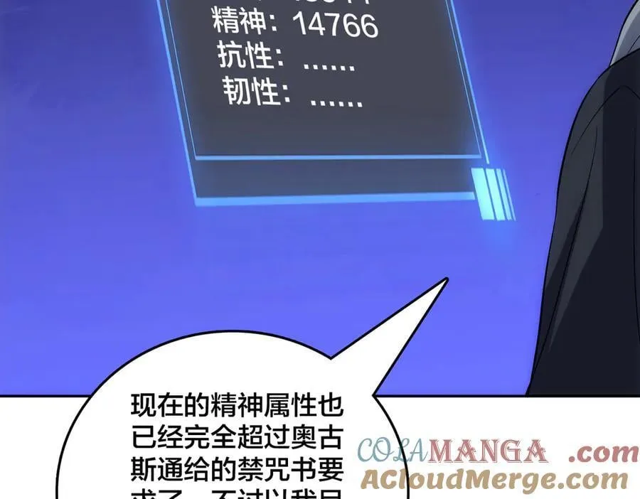 第69话 权能剥夺 第93页
