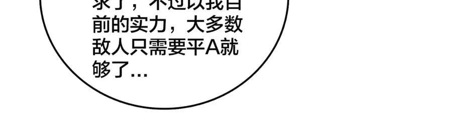 第69话 权能剥夺 第94页