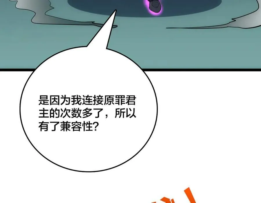 第69话 权能剥夺 第102页