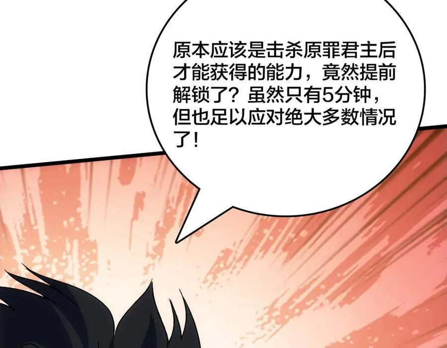 第69话 权能剥夺 第138页