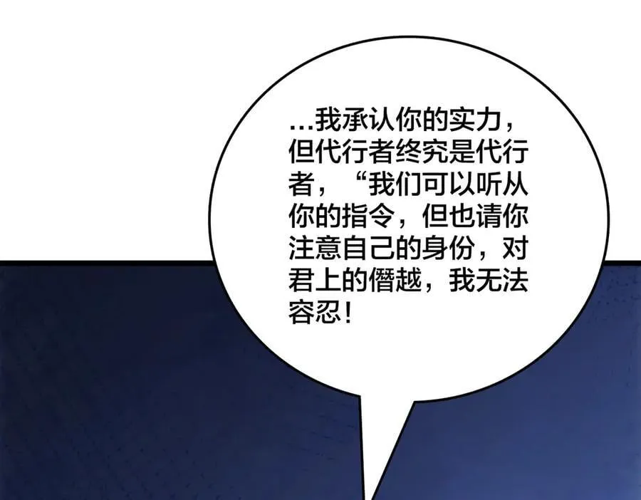 第69话 权能剥夺 第171页