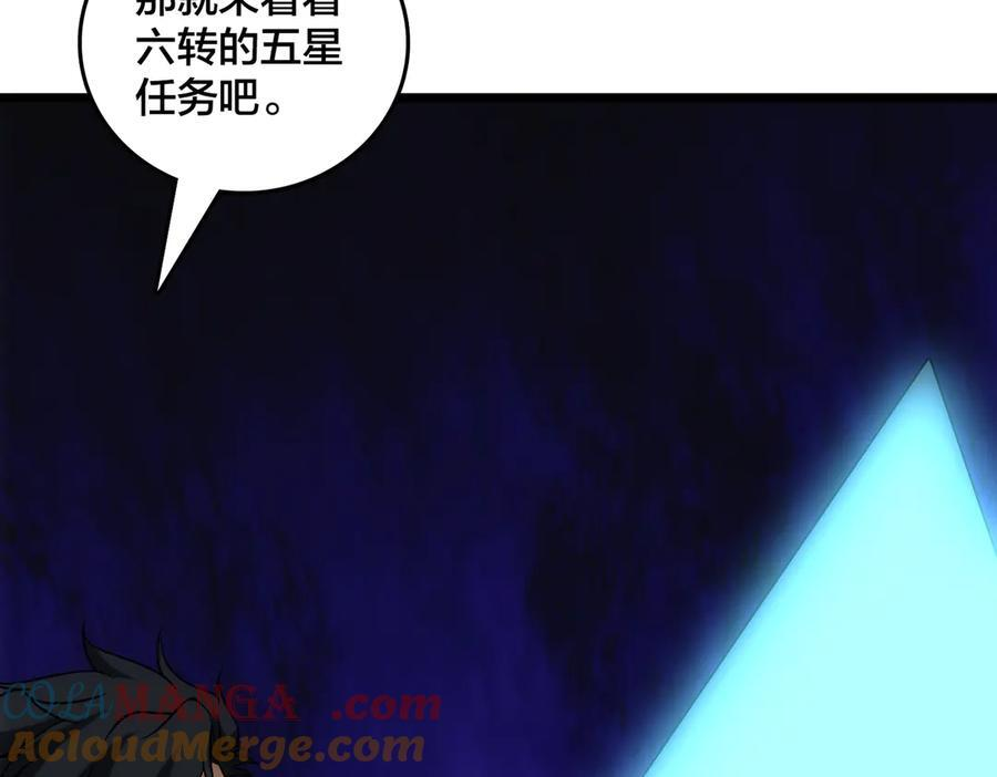 第70话 必杀令 第5页