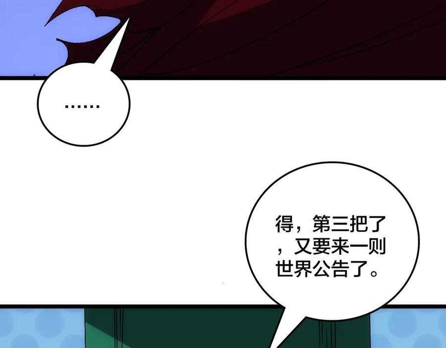 第71话 红月丰收 第87页