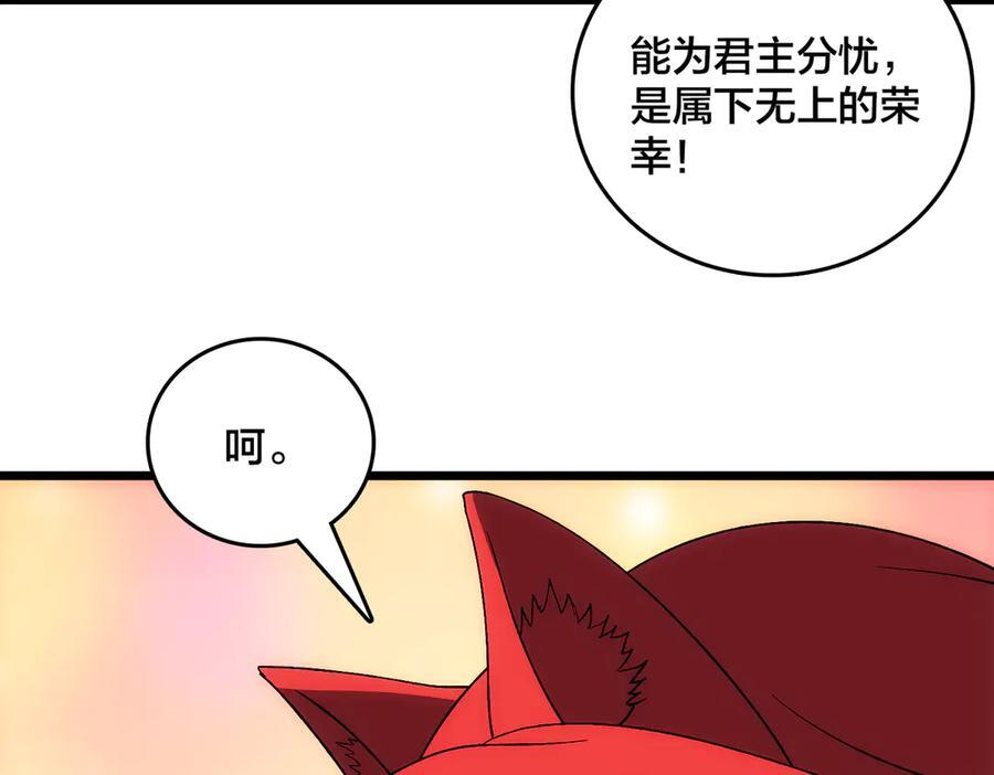 第71话 红月丰收 第111页