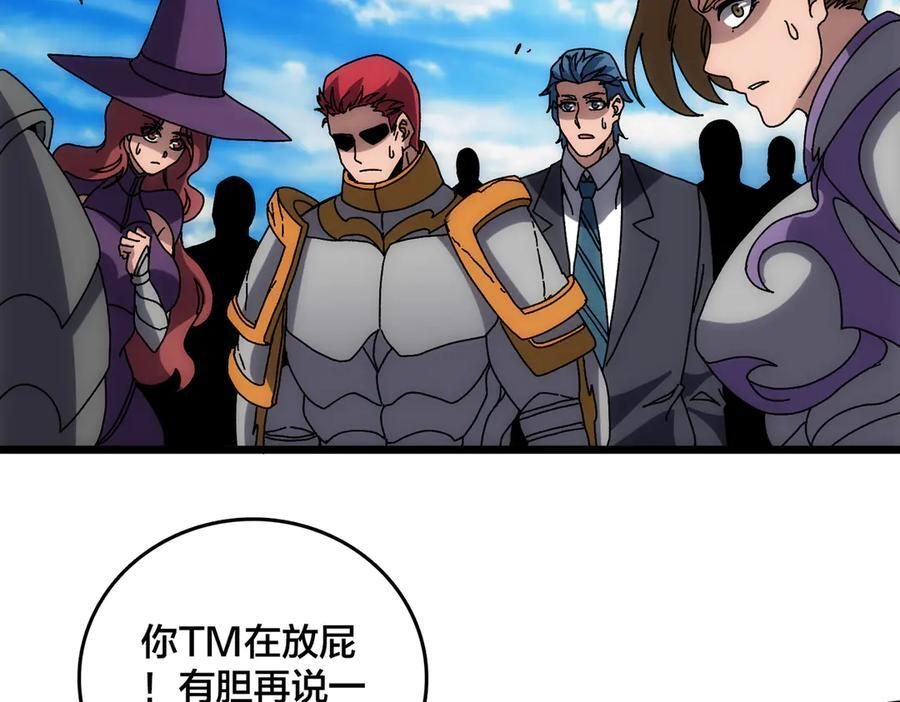 第72话 暴露 第75页