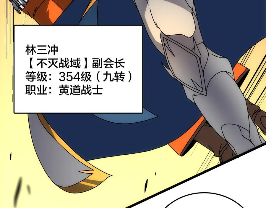 第72话 暴露 第78页