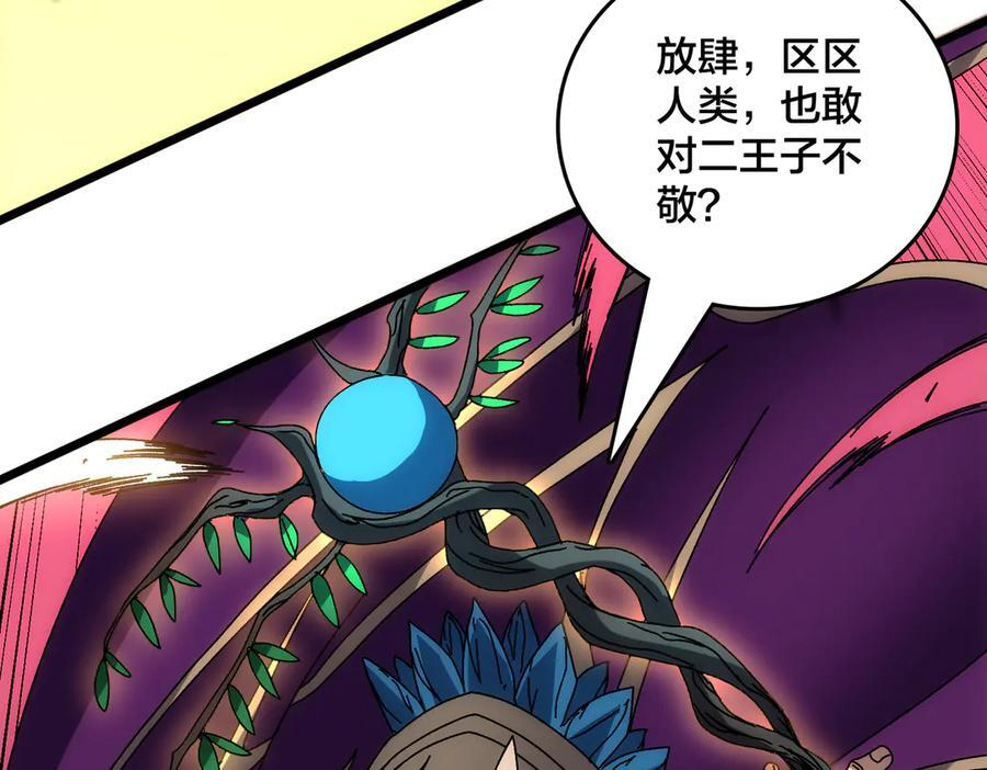 第72话 暴露 第79页