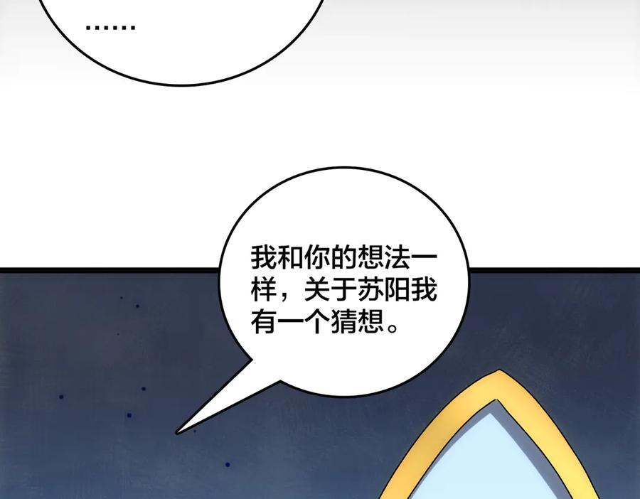 第72话 暴露 第155页