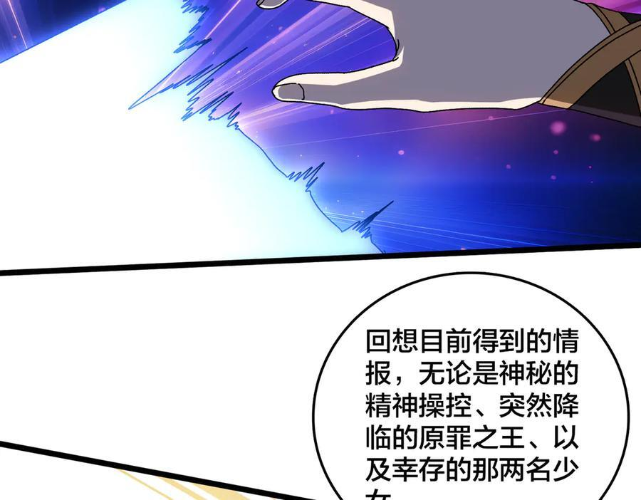 第73话 疯狂作死 第2页