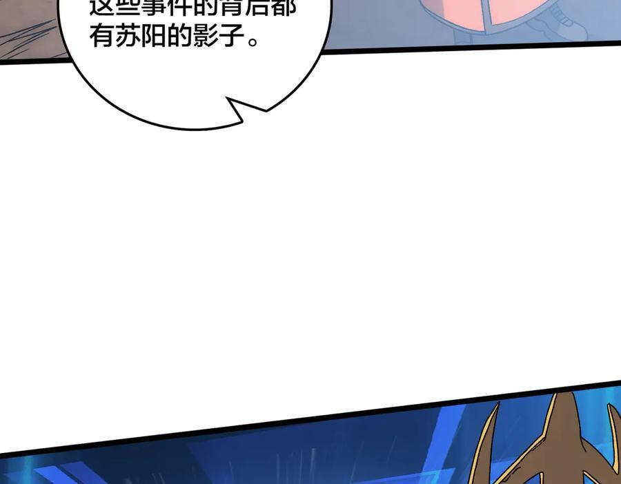 第73话 疯狂作死 第6页