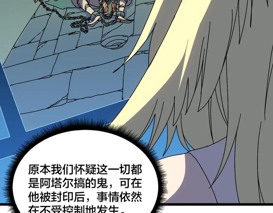 第73话 疯狂作死 第8页