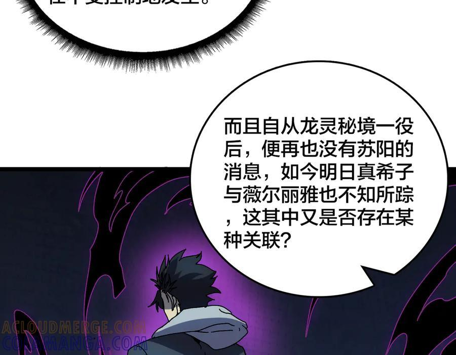 第73话 疯狂作死 第9页