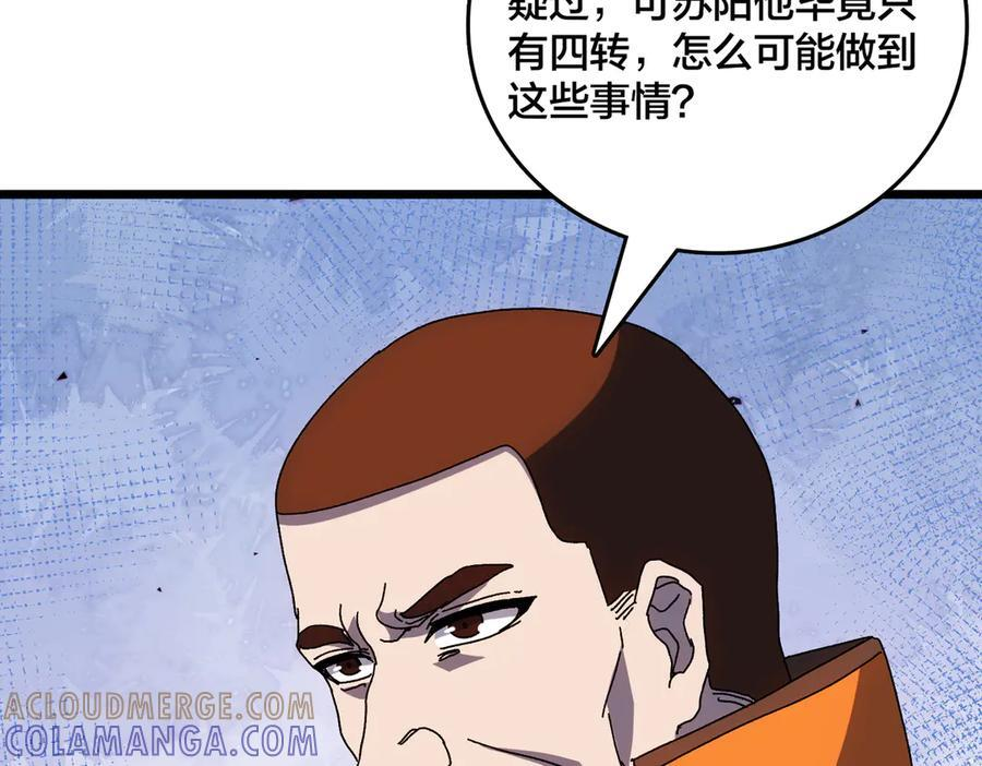 第73话 疯狂作死 第13页
