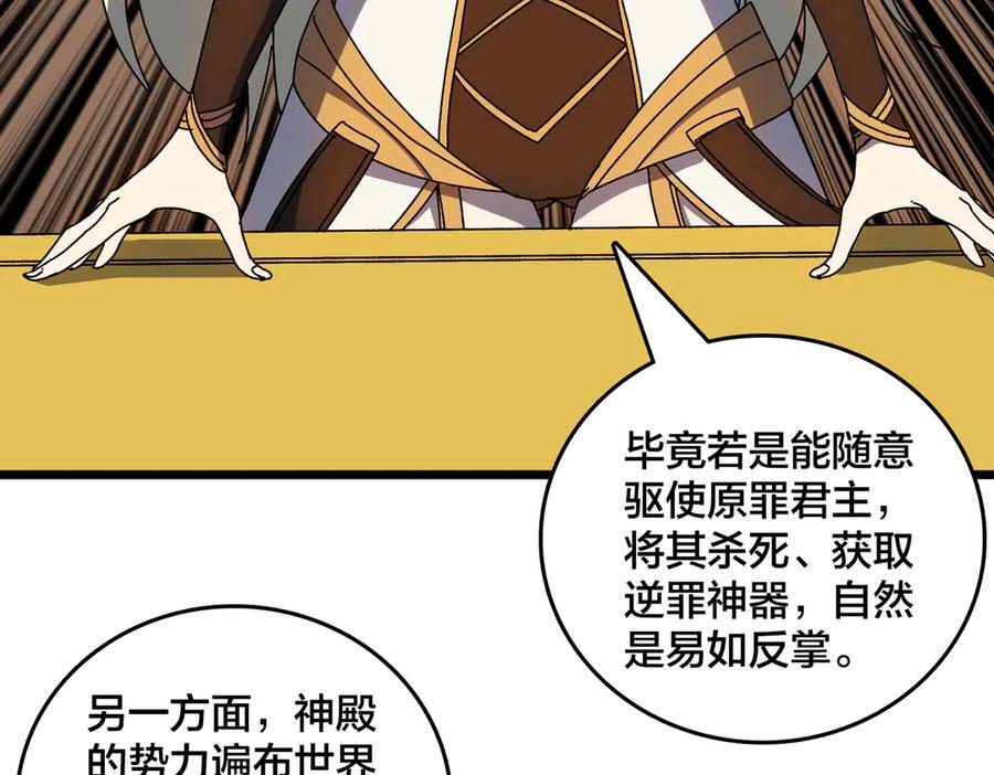 第73话 疯狂作死 第23页
