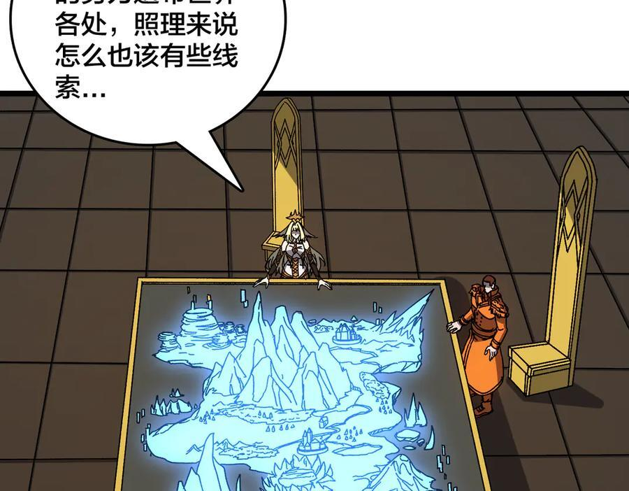 第73话 疯狂作死 第24页