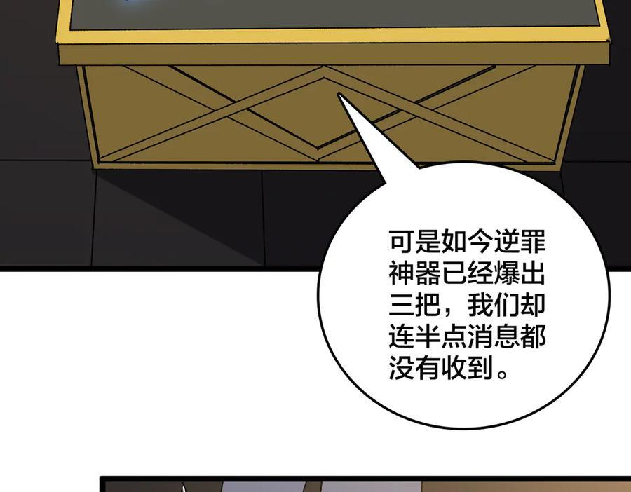 第73话 疯狂作死 第26页