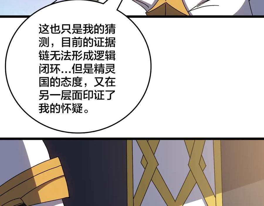 第73话 疯狂作死 第34页