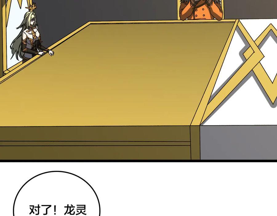 第73话 疯狂作死 第38页