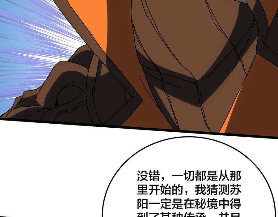 第73话 疯狂作死 第40页