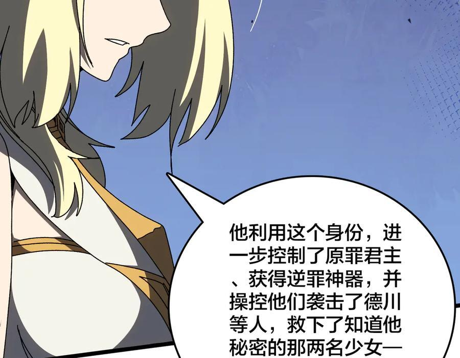 第73话 疯狂作死 第42页