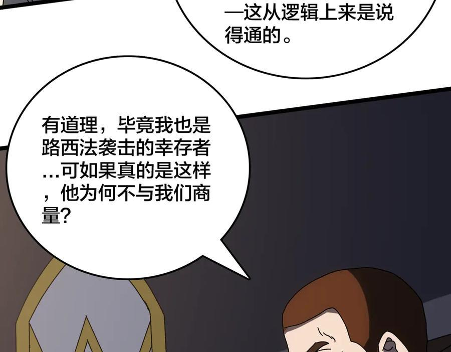 第73话 疯狂作死 第43页